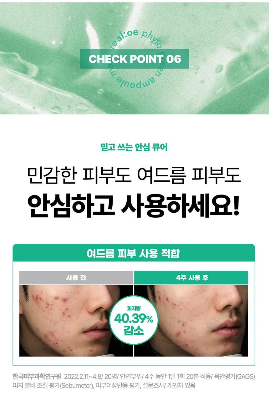 김정문알로에 큐어 피토그린 앰플 마스크 1매 상세페이지 21