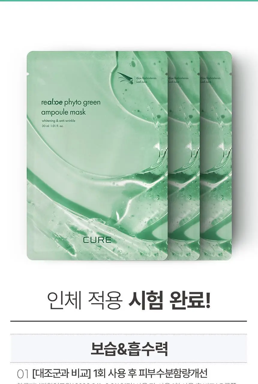 김정문알로에 큐어 피토그린 앰플 마스크 1매 상세페이지 24