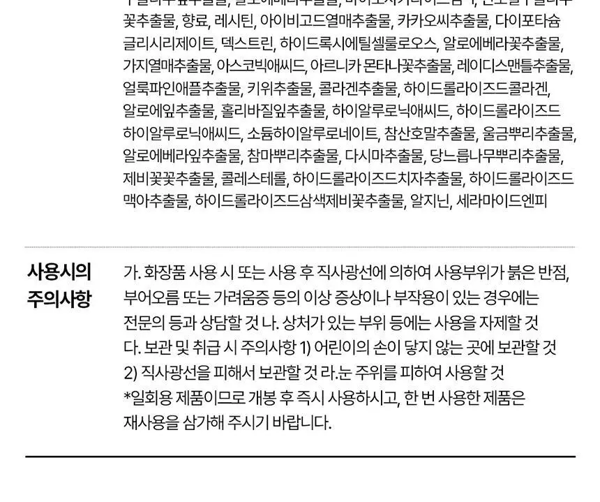 김정문알로에 큐어 피토그린 앰플 마스크 1매 상세페이지 28