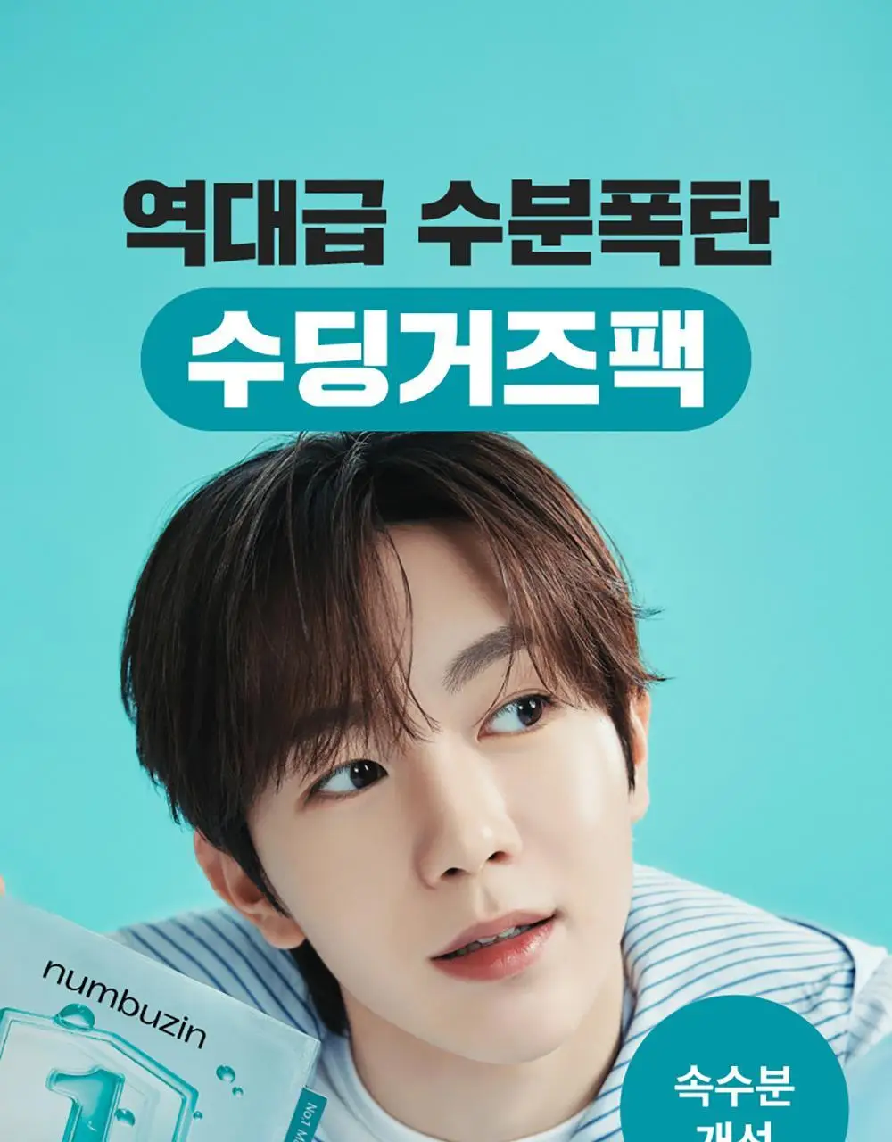 넘버즈인 마스크팩 20매 한정기획(1번 수딩 거즈팩, 3번 결세럼팩) 상세페이지 5