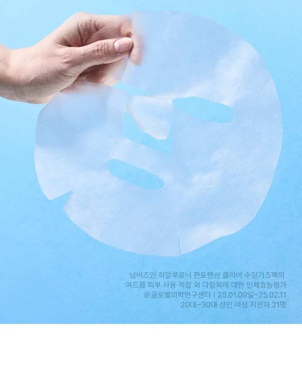 넘버즈인 마스크팩 20매 한정기획(1번 수딩 거즈팩, 3번 결세럼팩) 상세페이지 14