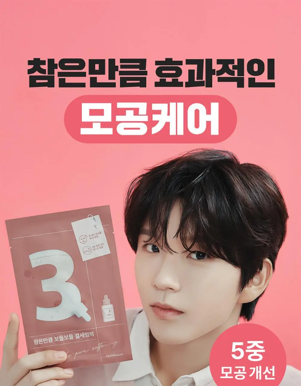 넘버즈인 마스크팩 20매 한정기획(1번 수딩 거즈팩, 3번 결세럼팩) 상세페이지 16