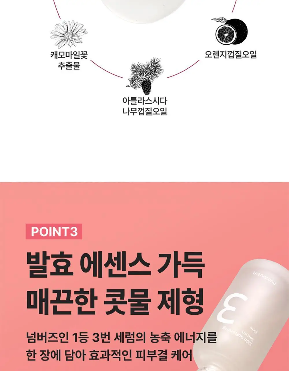 넘버즈인 마스크팩 20매 한정기획(1번 수딩 거즈팩, 3번 결세럼팩) 상세페이지 20