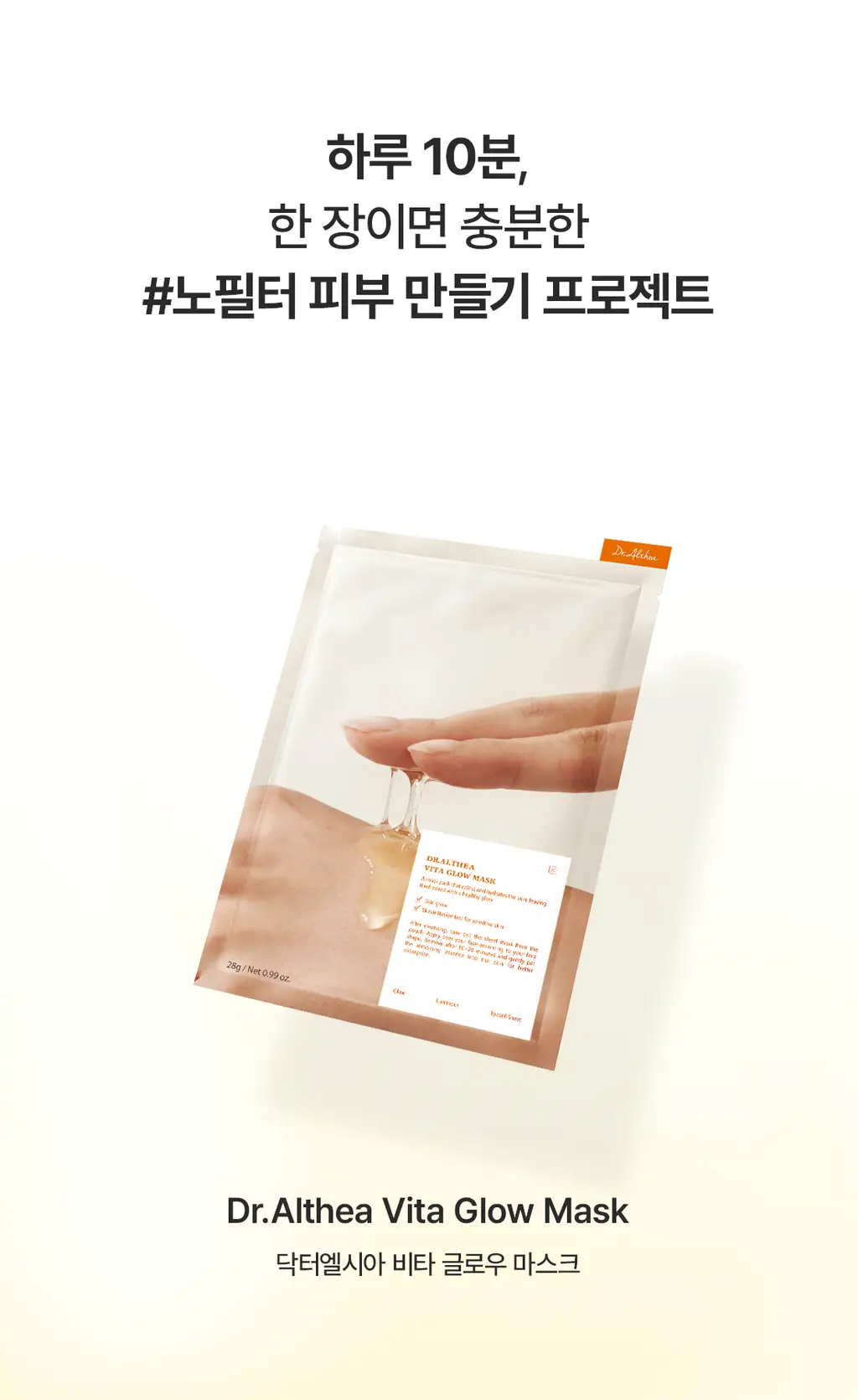 닥터엘시아 비타 글로우 마스크 4매 상세페이지 3