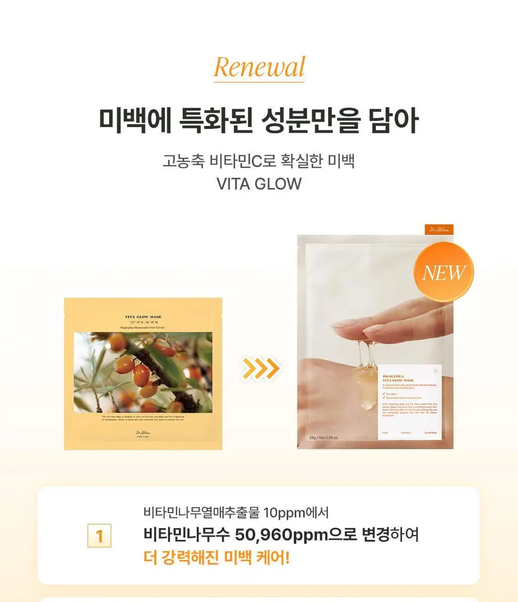 닥터엘시아 비타 글로우 마스크 4매 상세페이지 4