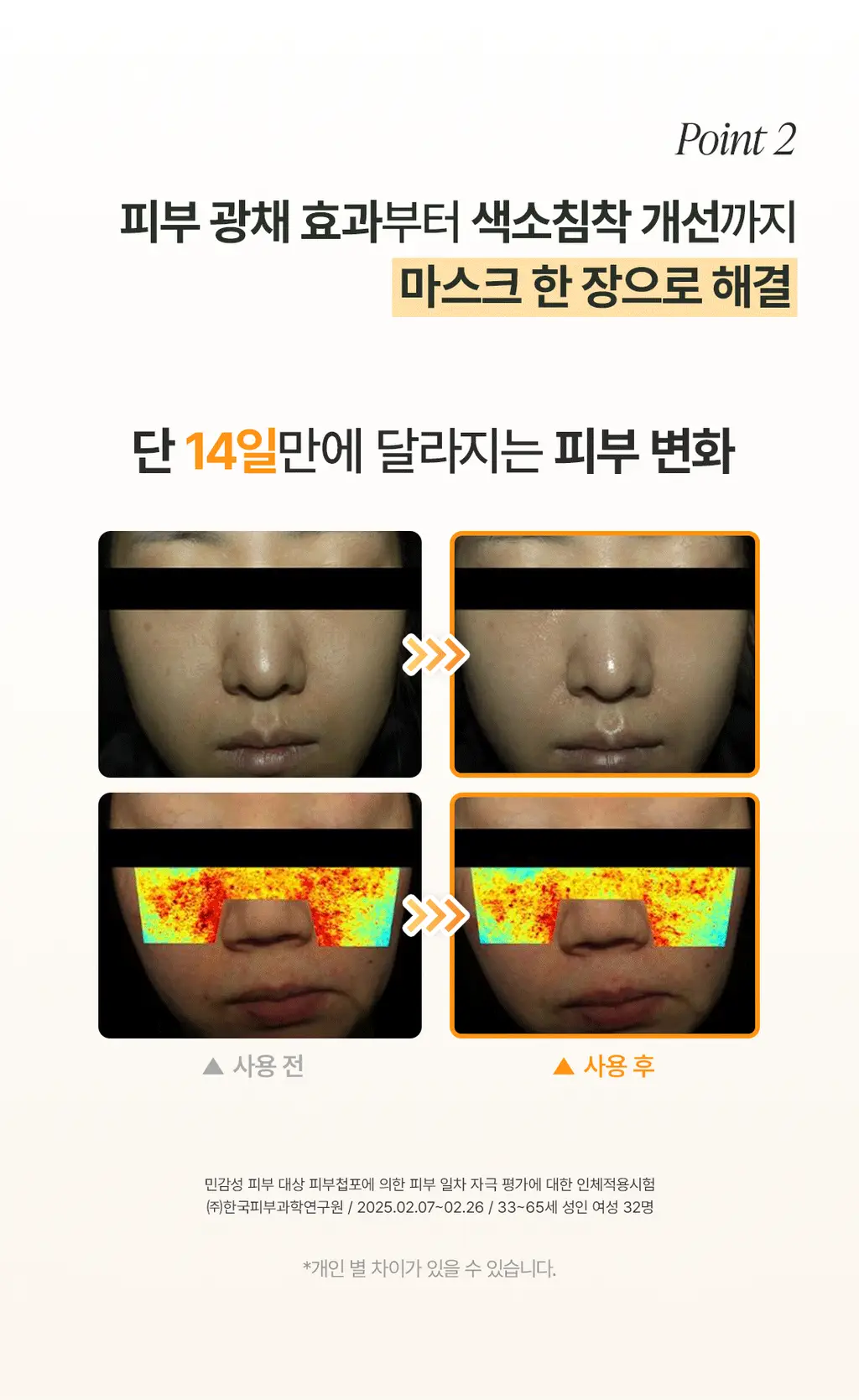 닥터엘시아 비타 글로우 마스크 4매 상세페이지 8