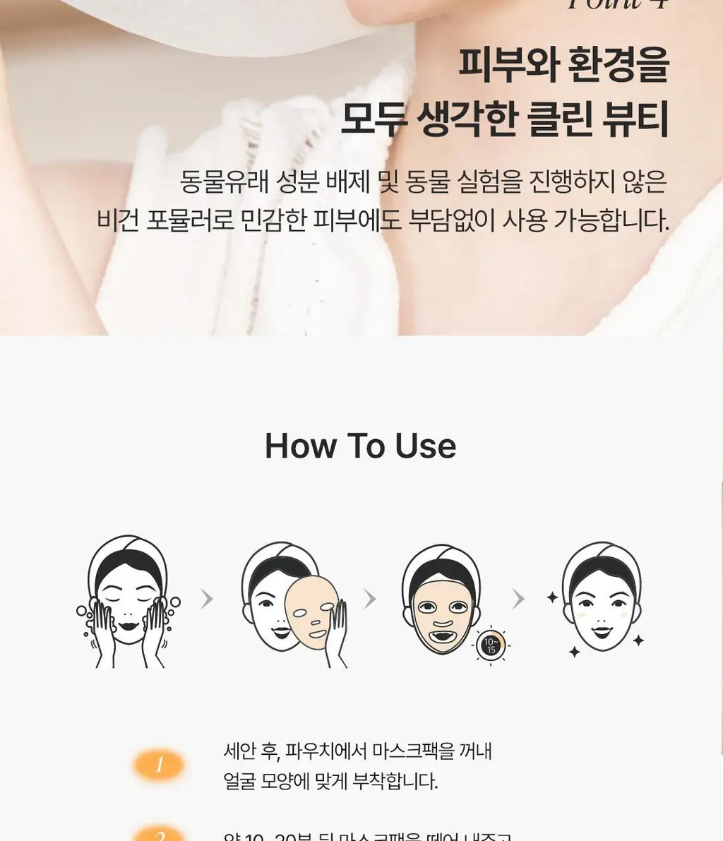 닥터엘시아 비타 글로우 마스크 4매 상세페이지 17