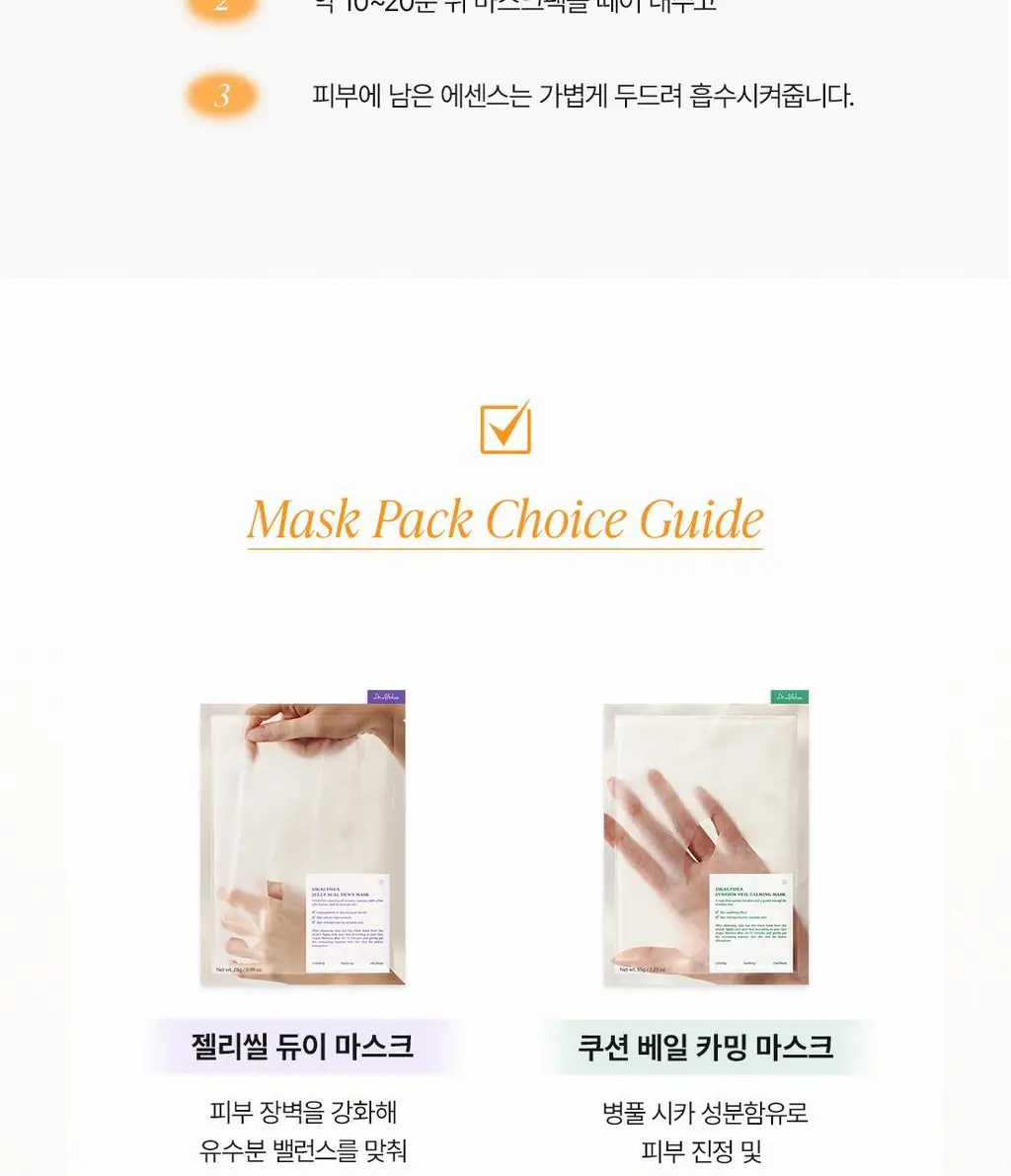 닥터엘시아 비타 글로우 마스크 4매 상세페이지 18