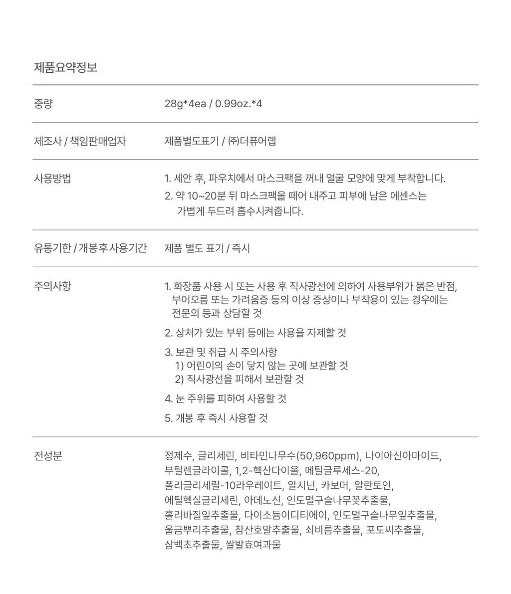 닥터엘시아 비타 글로우 마스크 4매 상세페이지 20