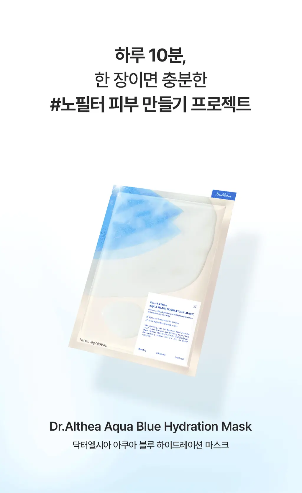 닥터엘시아 아쿠아 블루 하이드레이션 마스크 4매 상세페이지 3