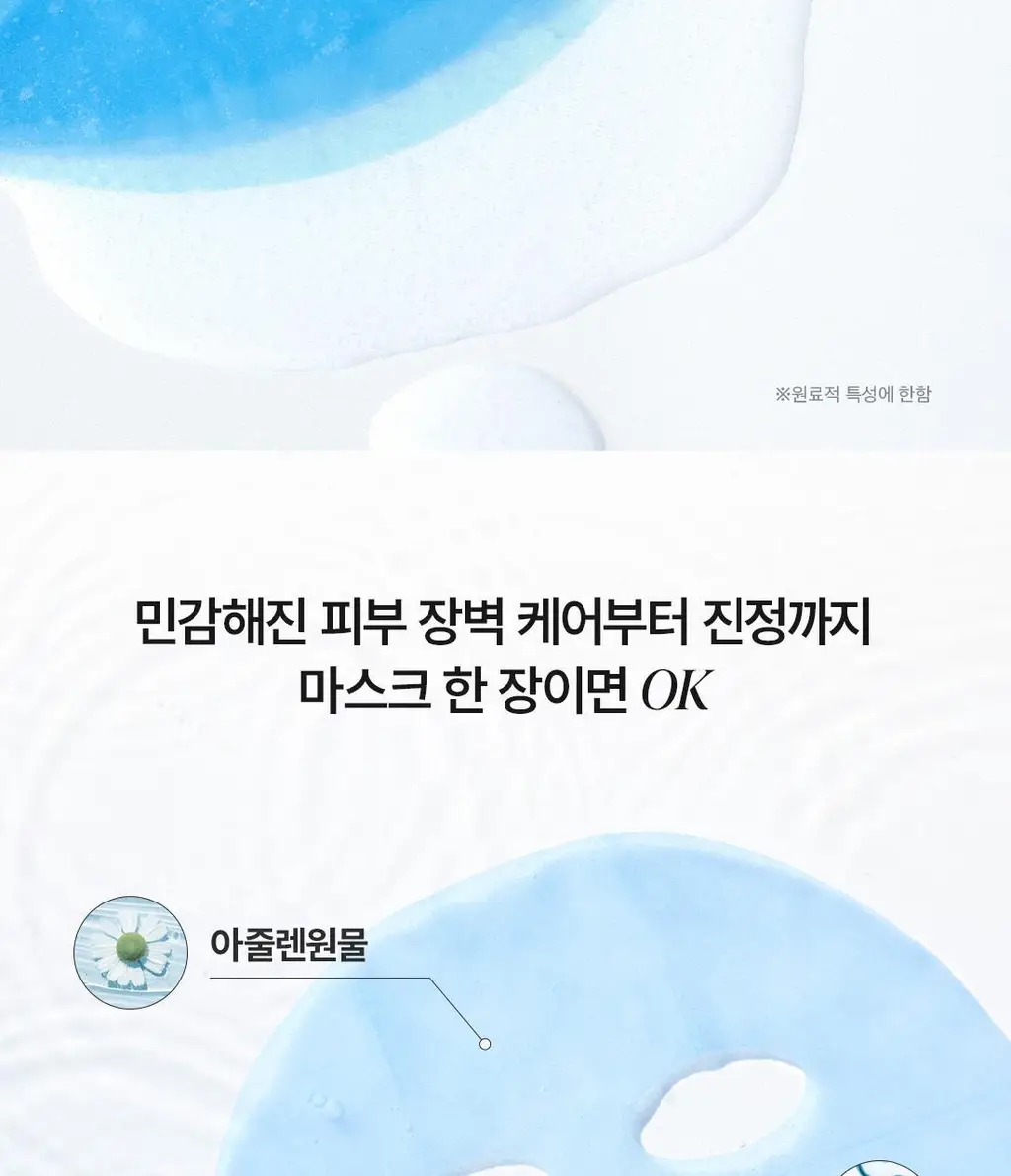 닥터엘시아 아쿠아 블루 하이드레이션 마스크 4매 상세페이지 11