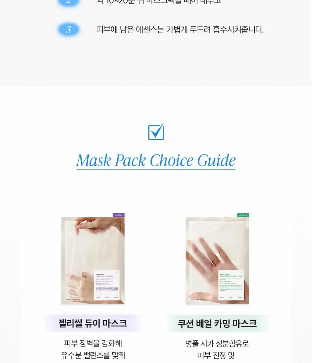 닥터엘시아 아쿠아 블루 하이드레이션 마스크 4매 상세페이지 18
