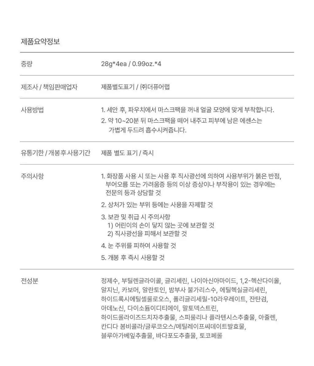 닥터엘시아 아쿠아 블루 하이드레이션 마스크 4매 상세페이지 20