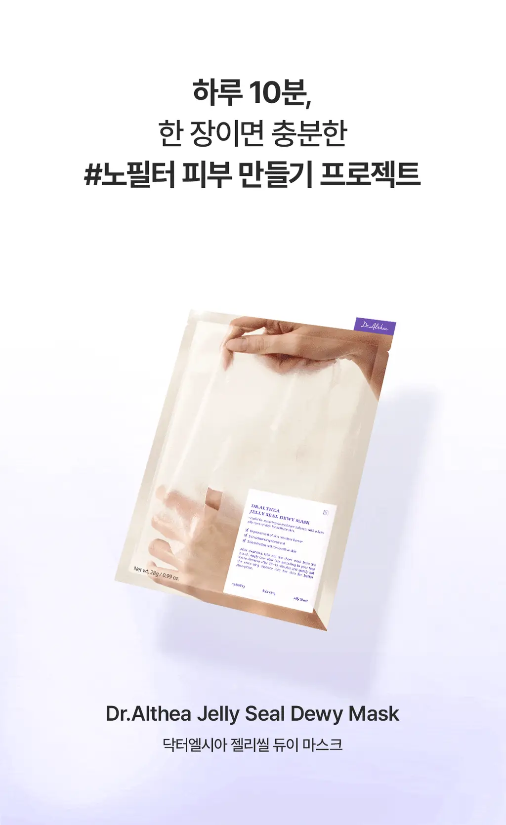 닥터엘시아 젤리씰 듀이 마스크 4매 상세페이지 3