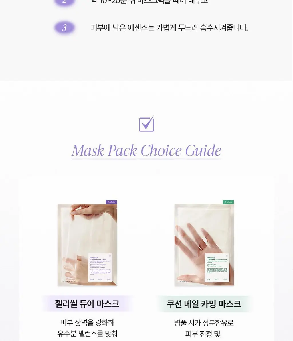 닥터엘시아 젤리씰 듀이 마스크 4매 상세페이지 19