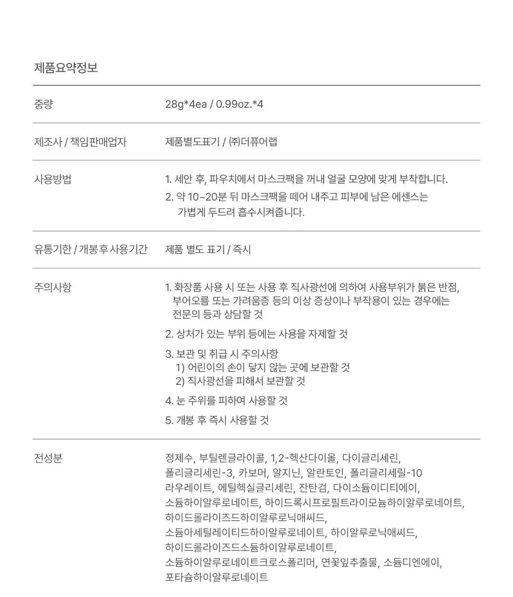 닥터엘시아 젤리씰 듀이 마스크 4매 상세페이지 21