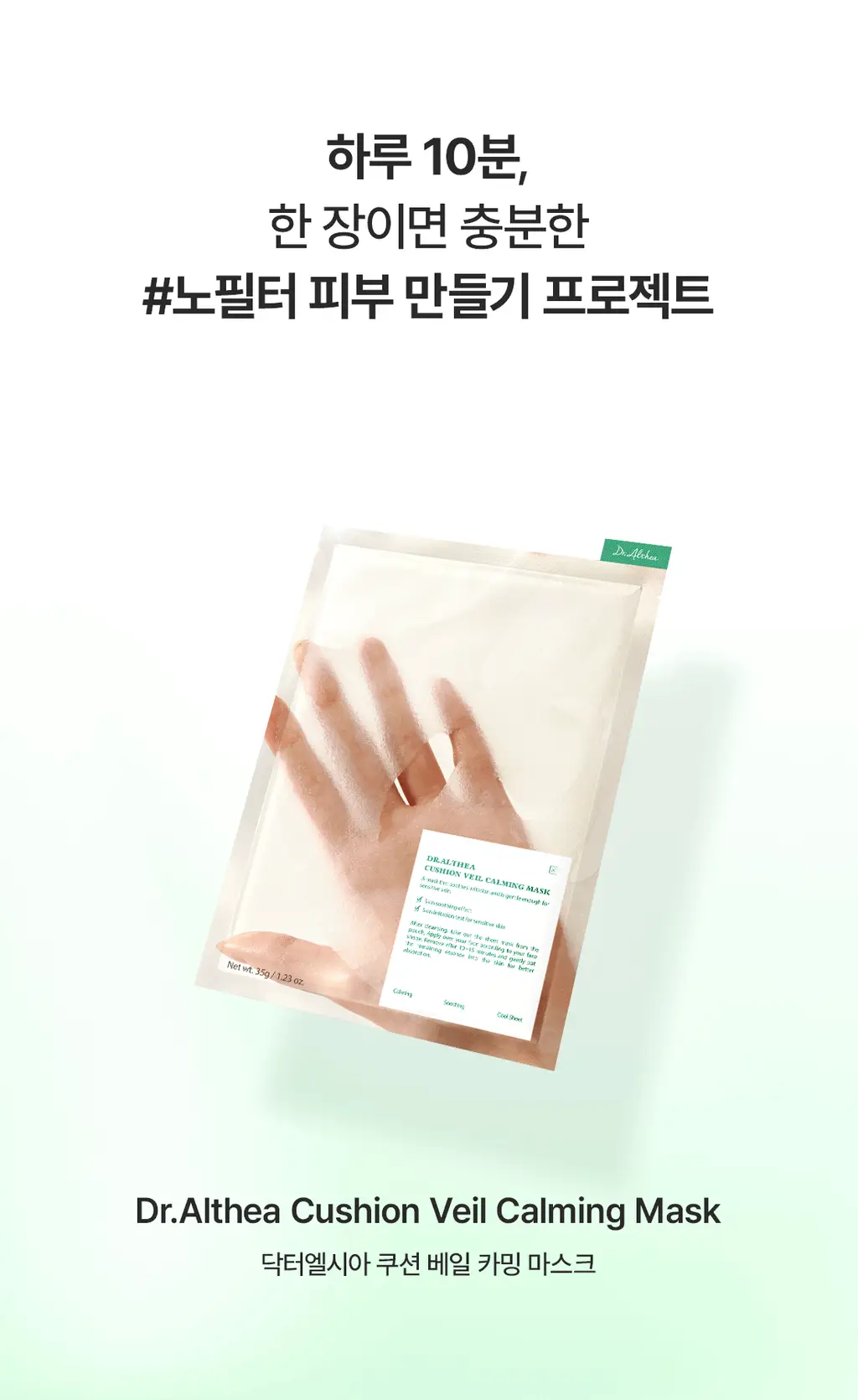 닥터엘시아 쿠션 베일 카밍 마스크 4매 상세페이지 3