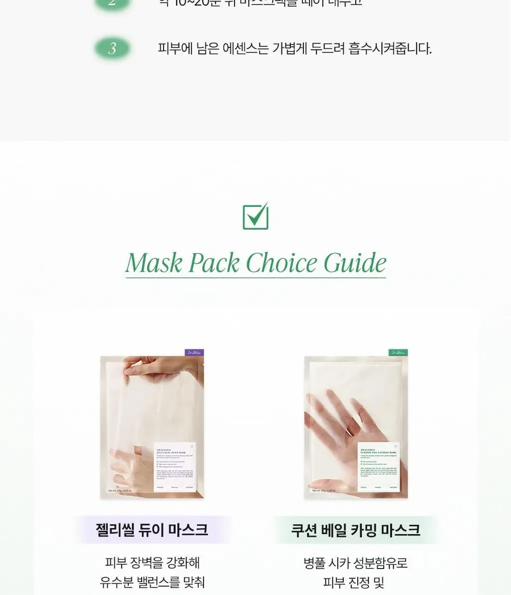 닥터엘시아 쿠션 베일 카밍 마스크 4매 상세페이지 18