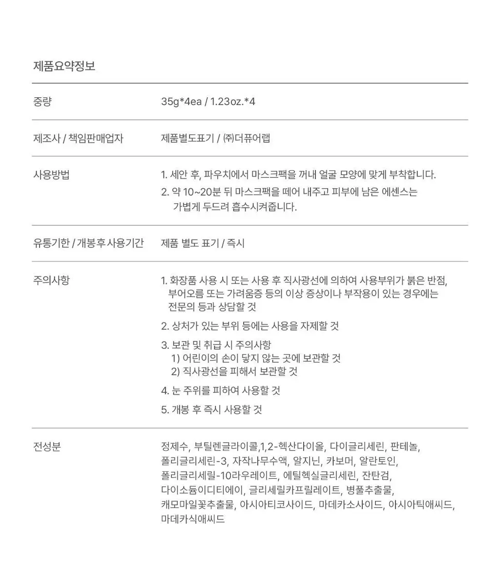 닥터엘시아 쿠션 베일 카밍 마스크 4매 상세페이지 20