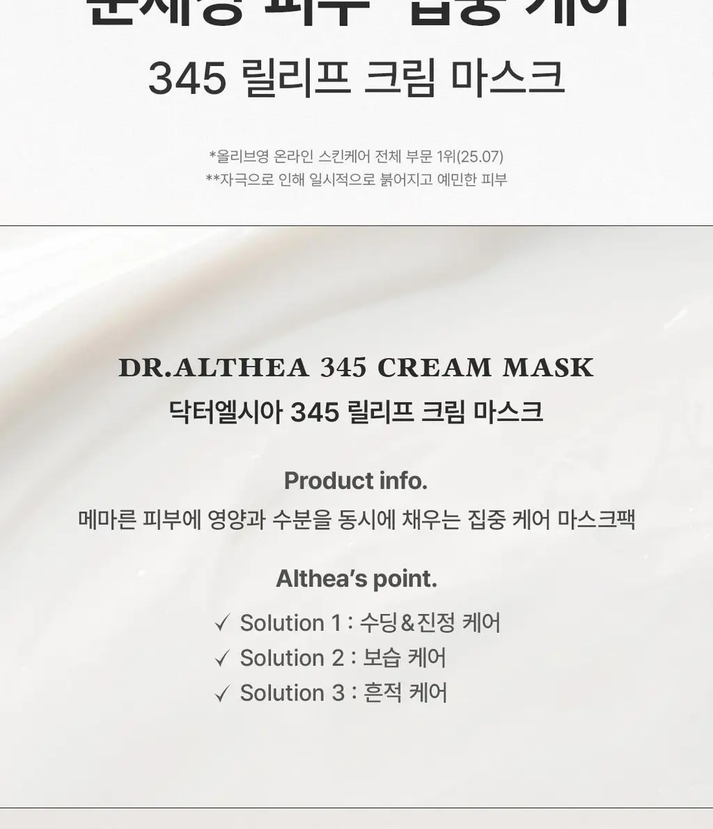 닥터엘시아 345 릴리프 크림 마스크 4매 상세페이지 2