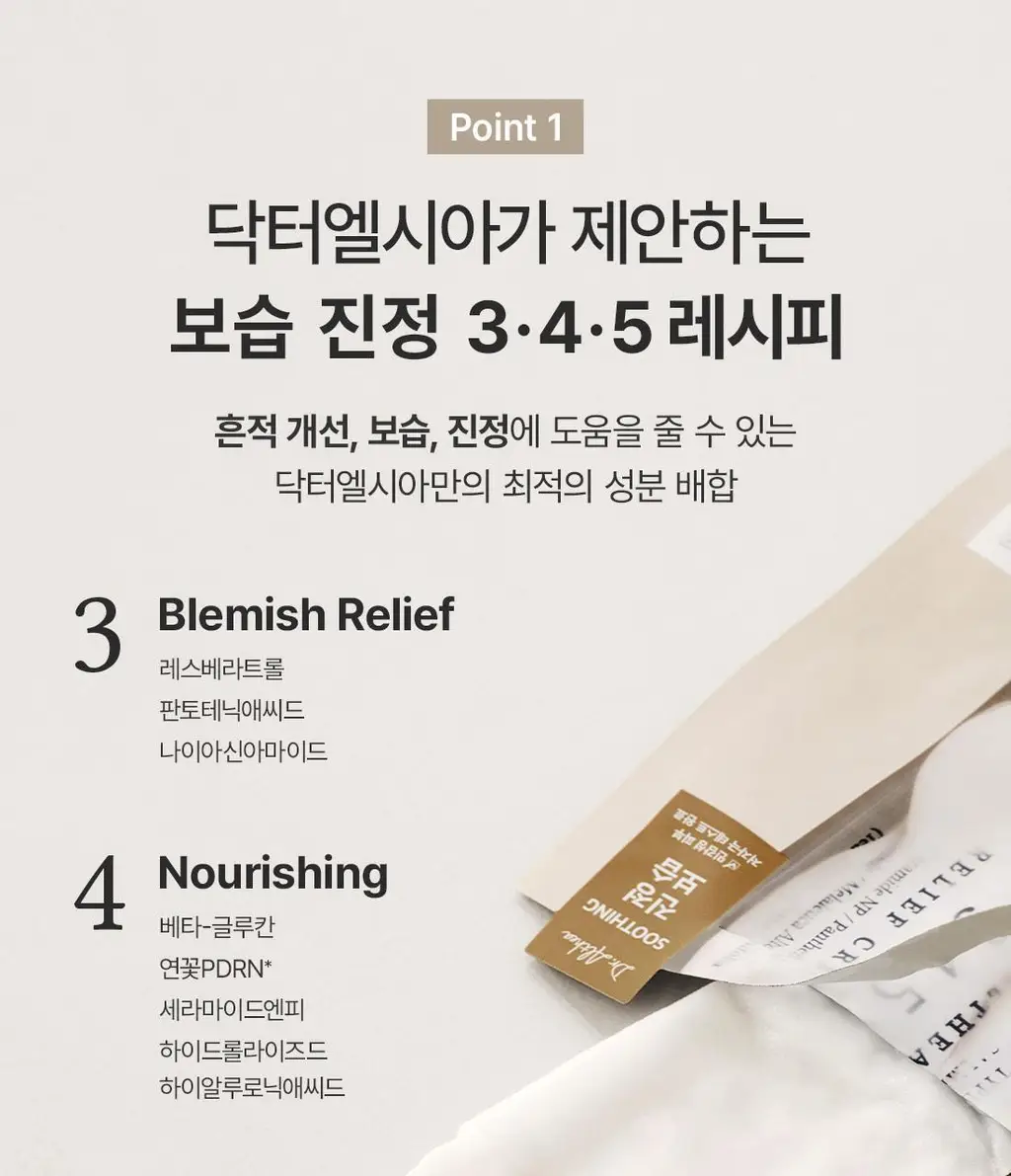 닥터엘시아 345 릴리프 크림 마스크 4매 상세페이지 3