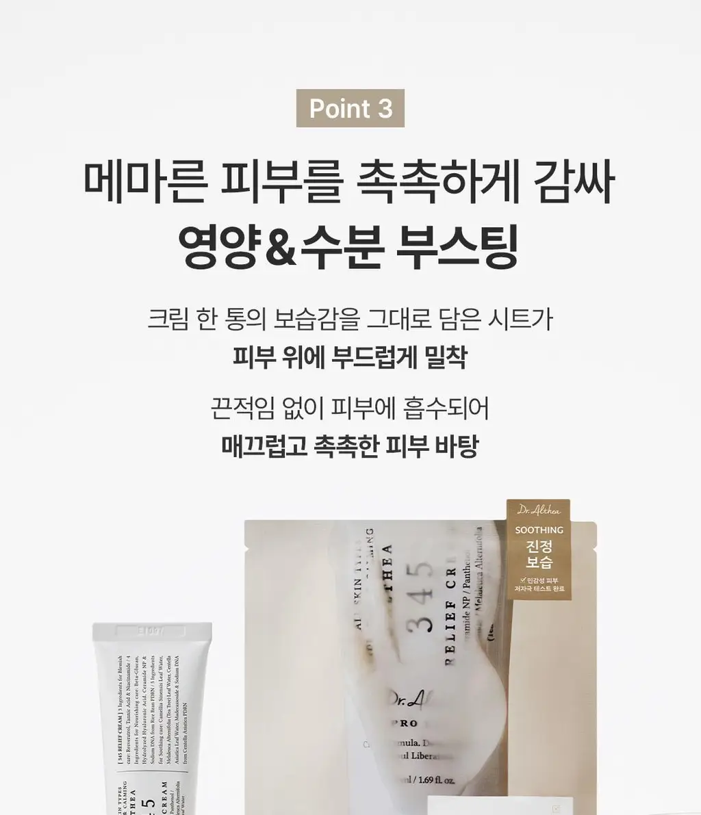 닥터엘시아 345 릴리프 크림 마스크 4매 상세페이지 8