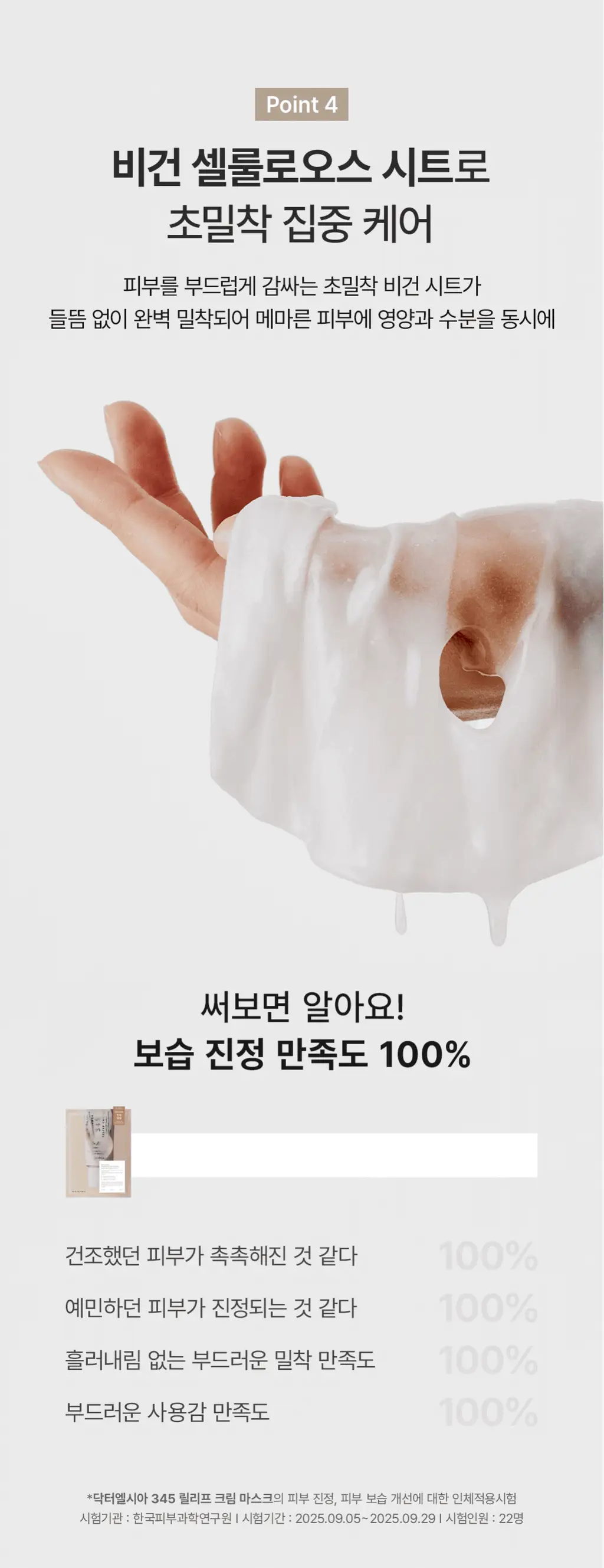 닥터엘시아 345 릴리프 크림 마스크 4매 상세페이지 10