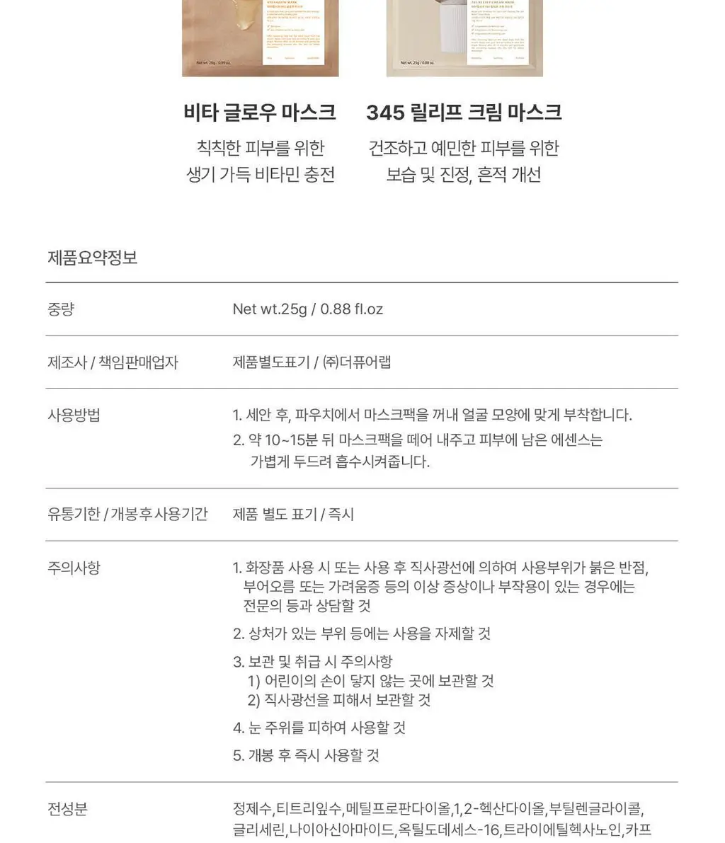 닥터엘시아 345 릴리프 크림 마스크 4매 상세페이지 13