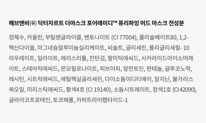 닥터자르트 더마스크 포어레미디 퓨리파잉 머드 마스크 1매 상세페이지 17