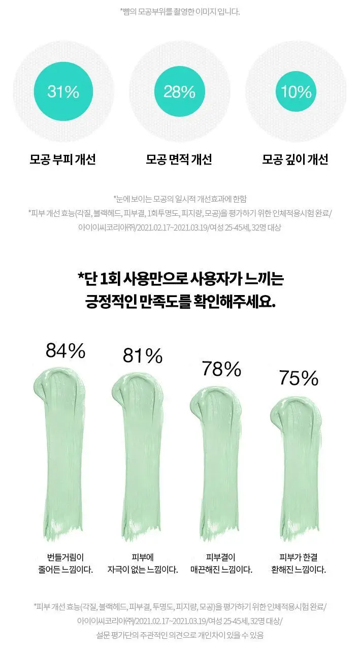 닥터자르트 더마스크 포어레미디 퓨리파잉 머드 마스크 5매 상세페이지 7
