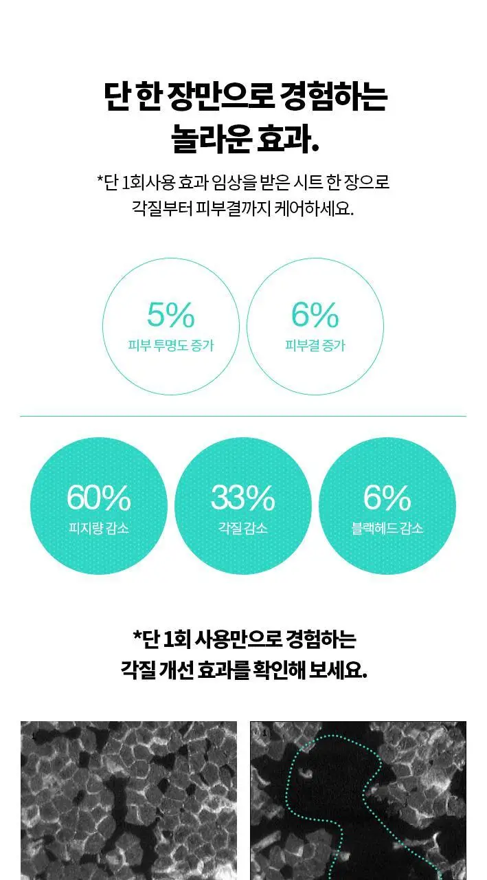 닥터자르트 더마스크 포어레미디 퓨리파잉 머드 마스크 5매 상세페이지 8
