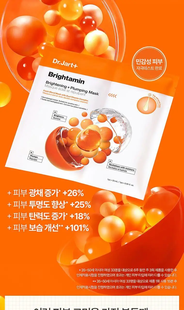 닥터자르트 브라이타민 브라이트닝 플럼핑 마스크 1매 상세페이지 3