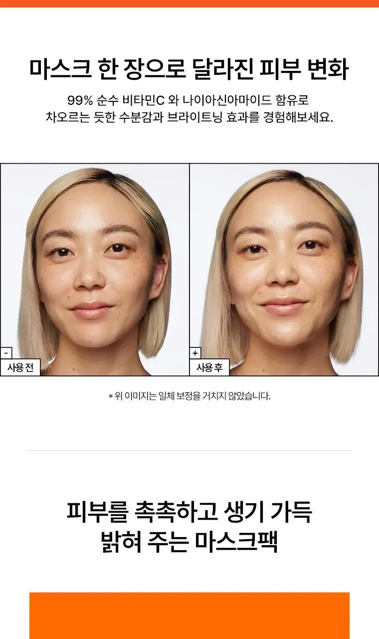 닥터자르트 브라이타민 브라이트닝 플럼핑 마스크 1매 상세페이지 7