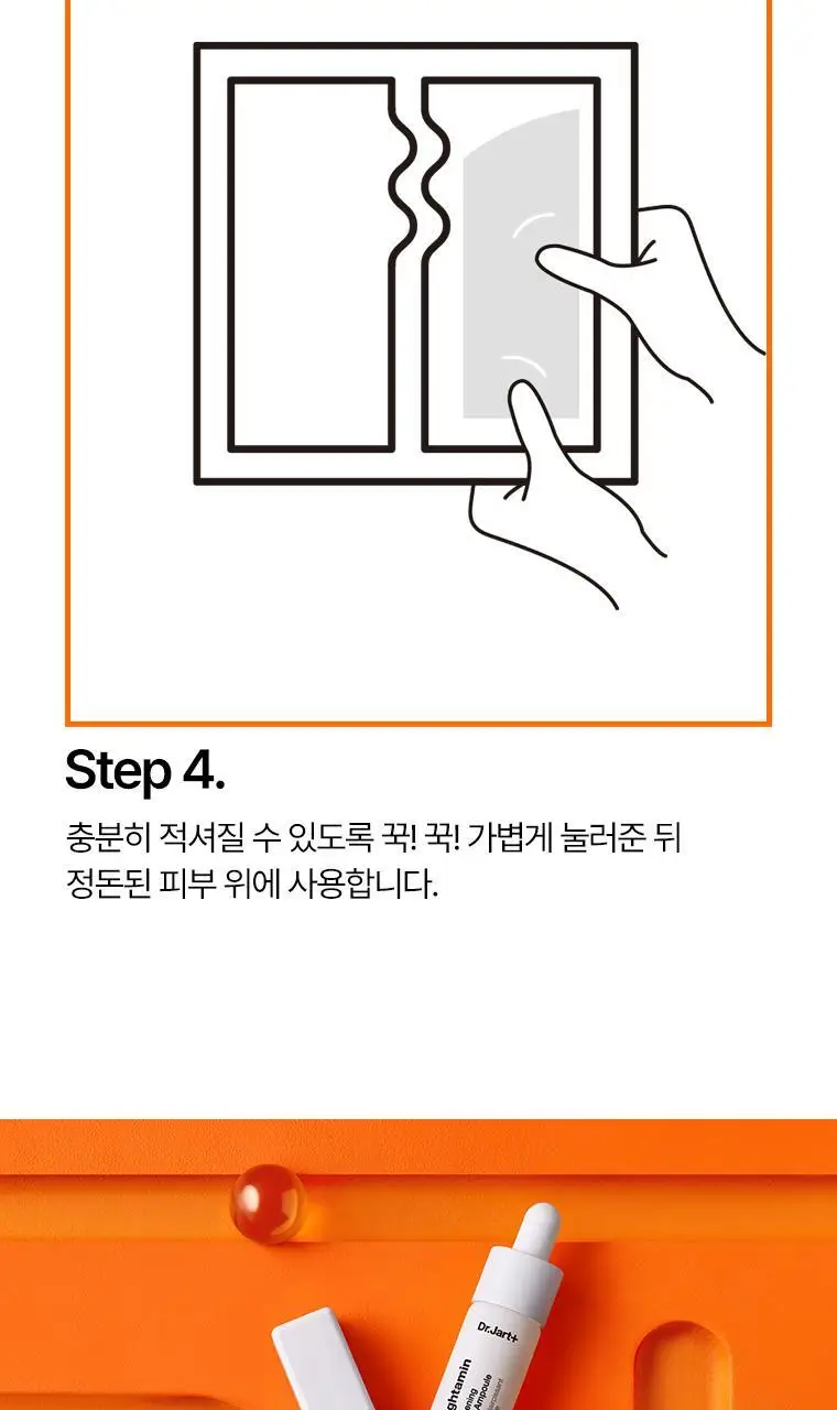 닥터자르트 브라이타민 브라이트닝 플럼핑 마스크 1매 상세페이지 14