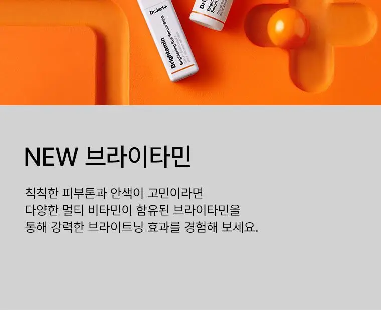 닥터자르트 브라이타민 브라이트닝 플럼핑 마스크 1매 상세페이지 15
