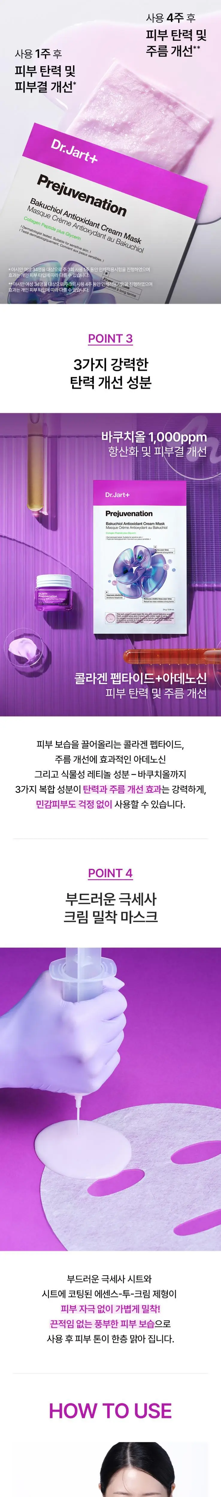 닥터자르트 프리쥬비네이션 마스크 1매 상세페이지 2