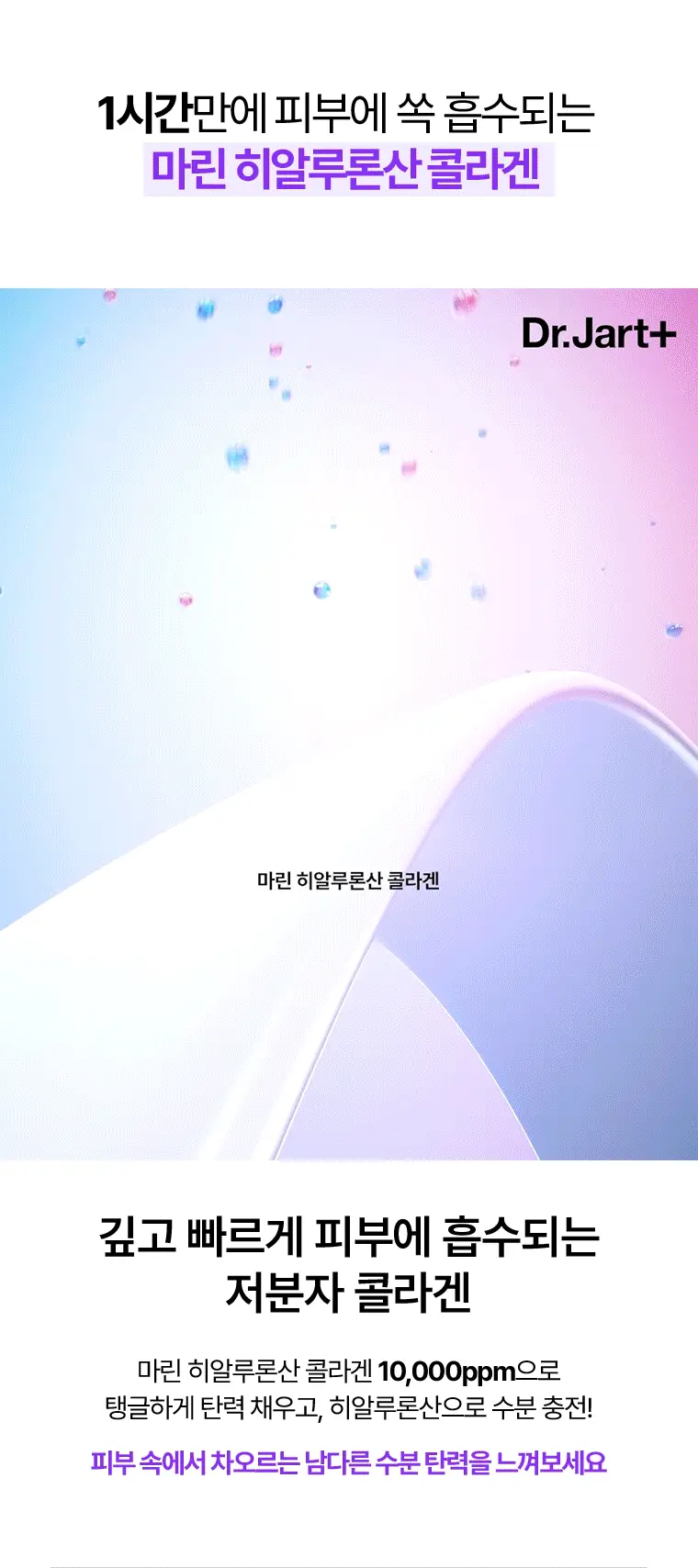 닥터자르트 하이드로 퍼밍 마스크 1매입 상세페이지 10