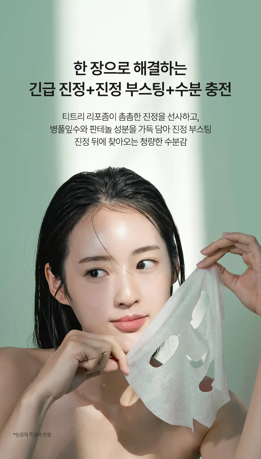 달바 클린 티트리 리포좀 시카 카밍 마스크 1매(온) 상세페이지 6