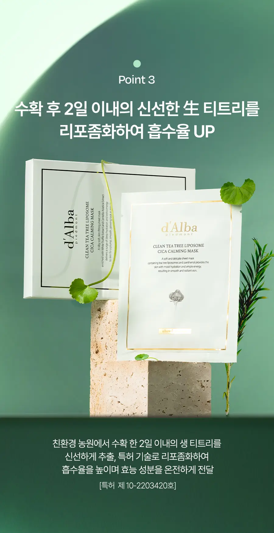 달바 클린 티트리 리포좀 시카 카밍 마스크 1매(온) 상세페이지 8