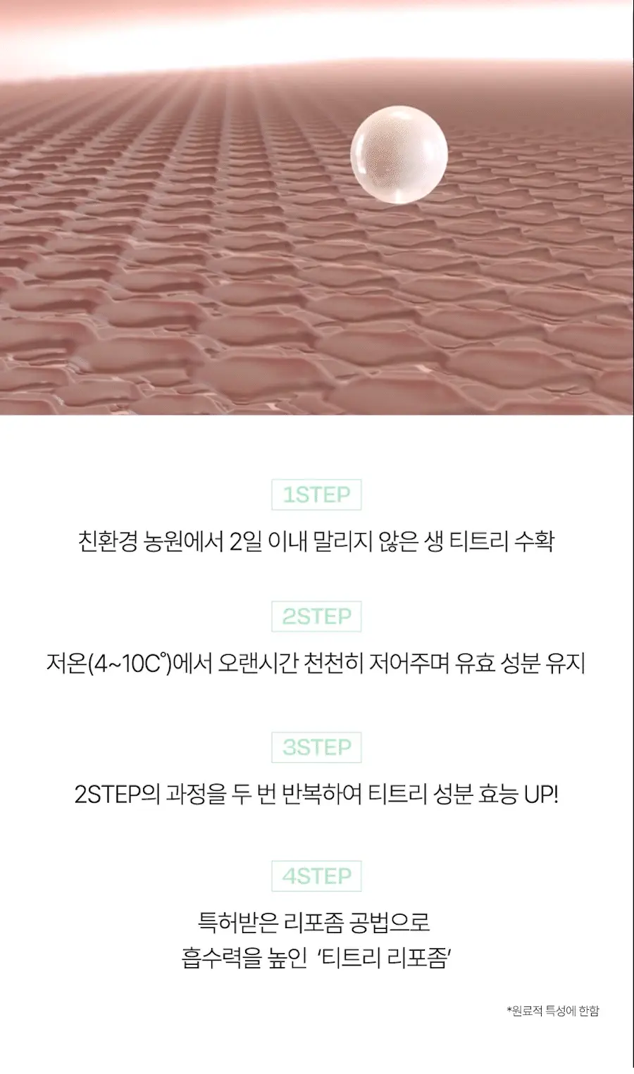 달바 클린 티트리 리포좀 시카 카밍 마스크 1매(온) 상세페이지 9