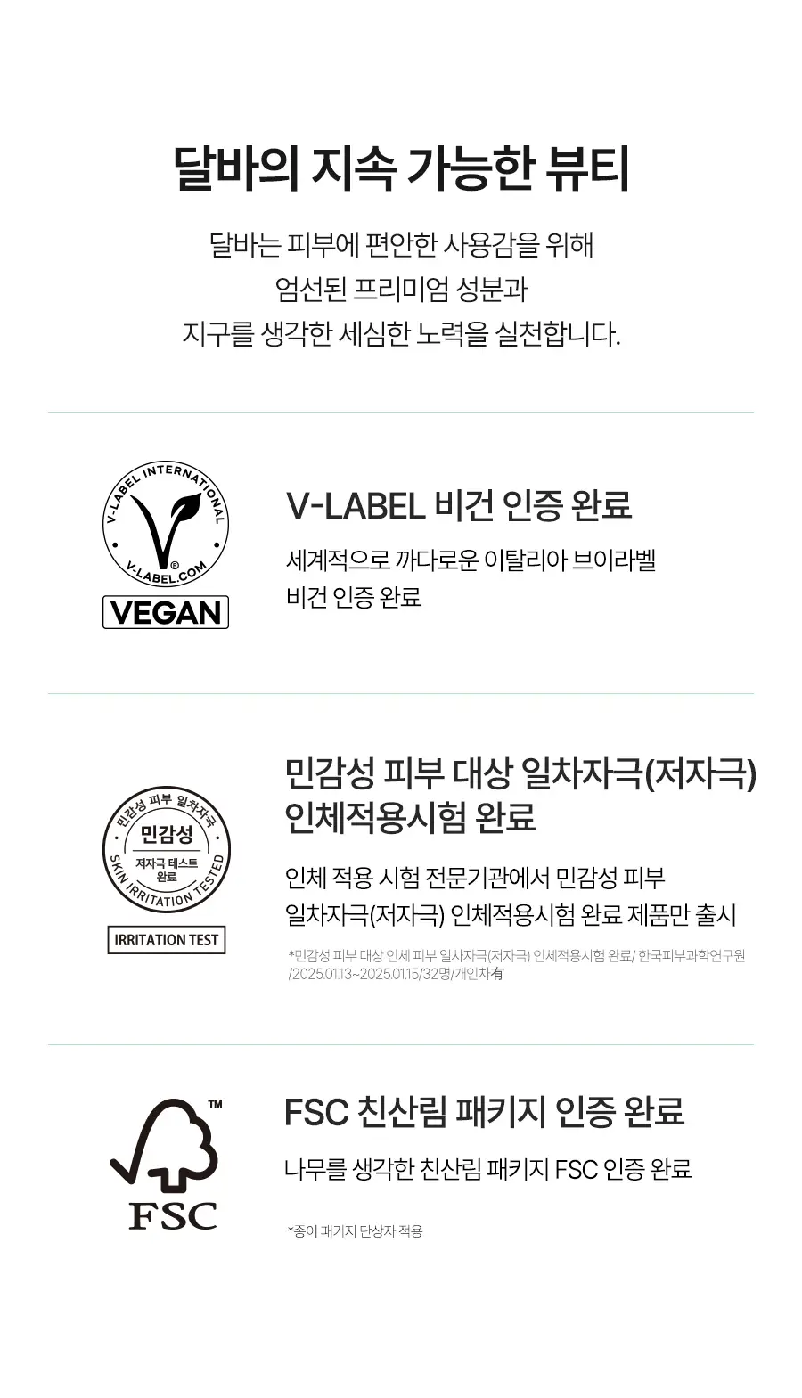 달바 클린 티트리 리포좀 시카 카밍 마스크 1매(온) 상세페이지 13