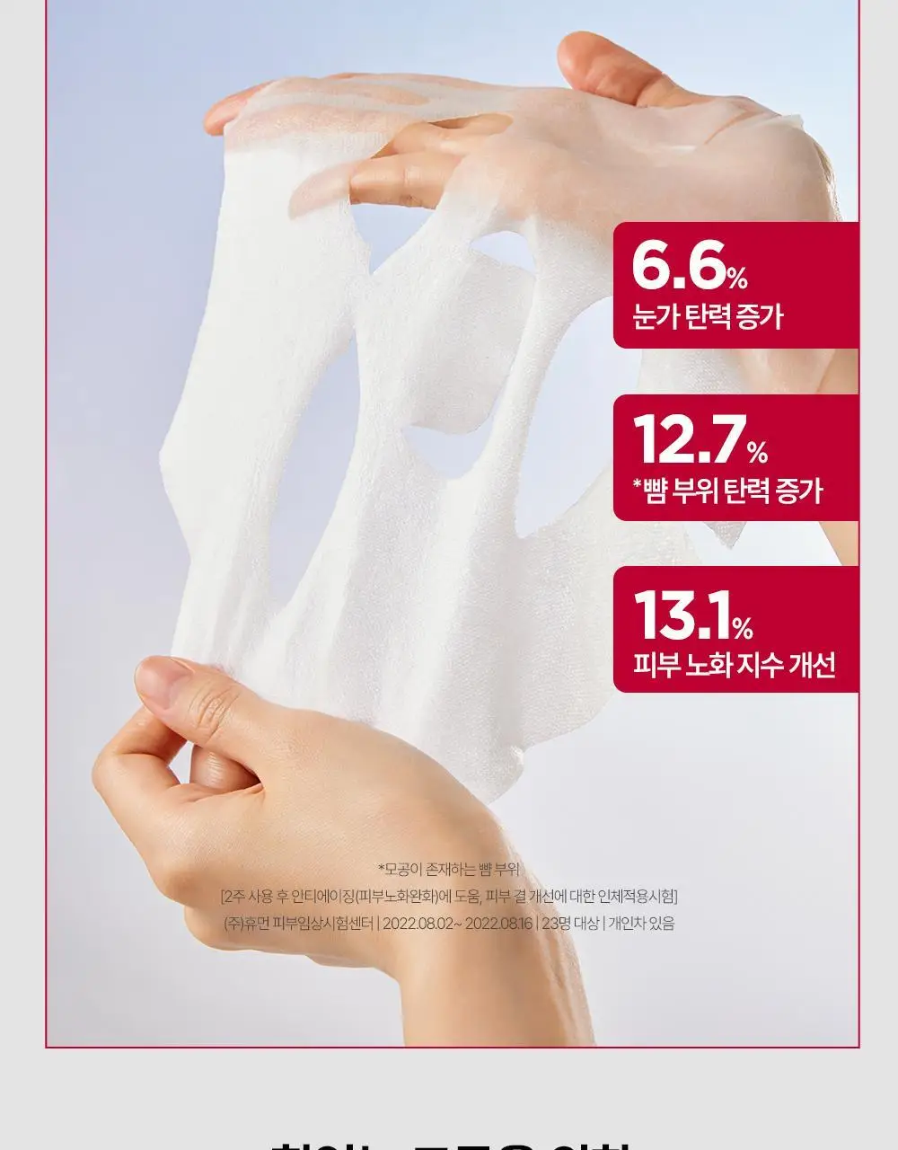 더마토리 레티날덤 밴드 마스크 1매(모공탄력) 상세페이지 4