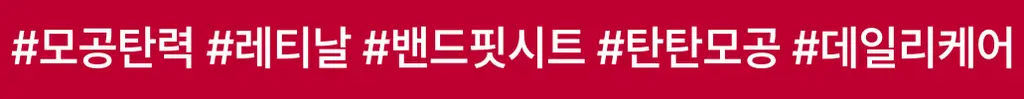 더마토리 레티날덤 밴드 마스크 1매(모공탄력) 상세페이지 13