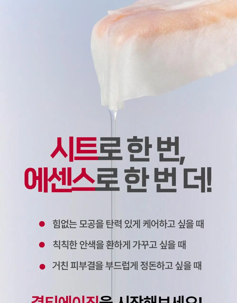 더마토리 레티날덤 밴드 마스크 1매(모공탄력) 상세페이지 14