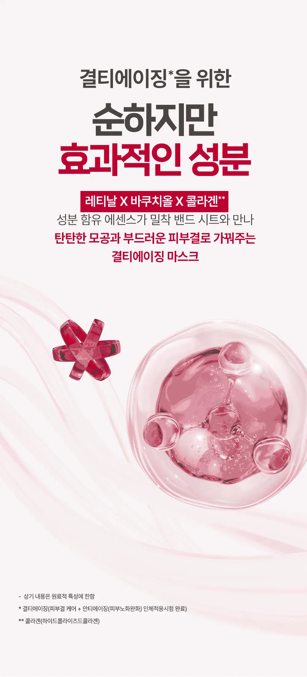 더마토리 레티날덤 밴드 마스크 1매(모공탄력) 상세페이지 16