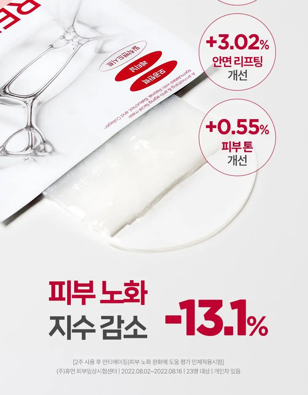 더마토리 레티날덤 밴드 마스크 1매(모공탄력) 상세페이지 20