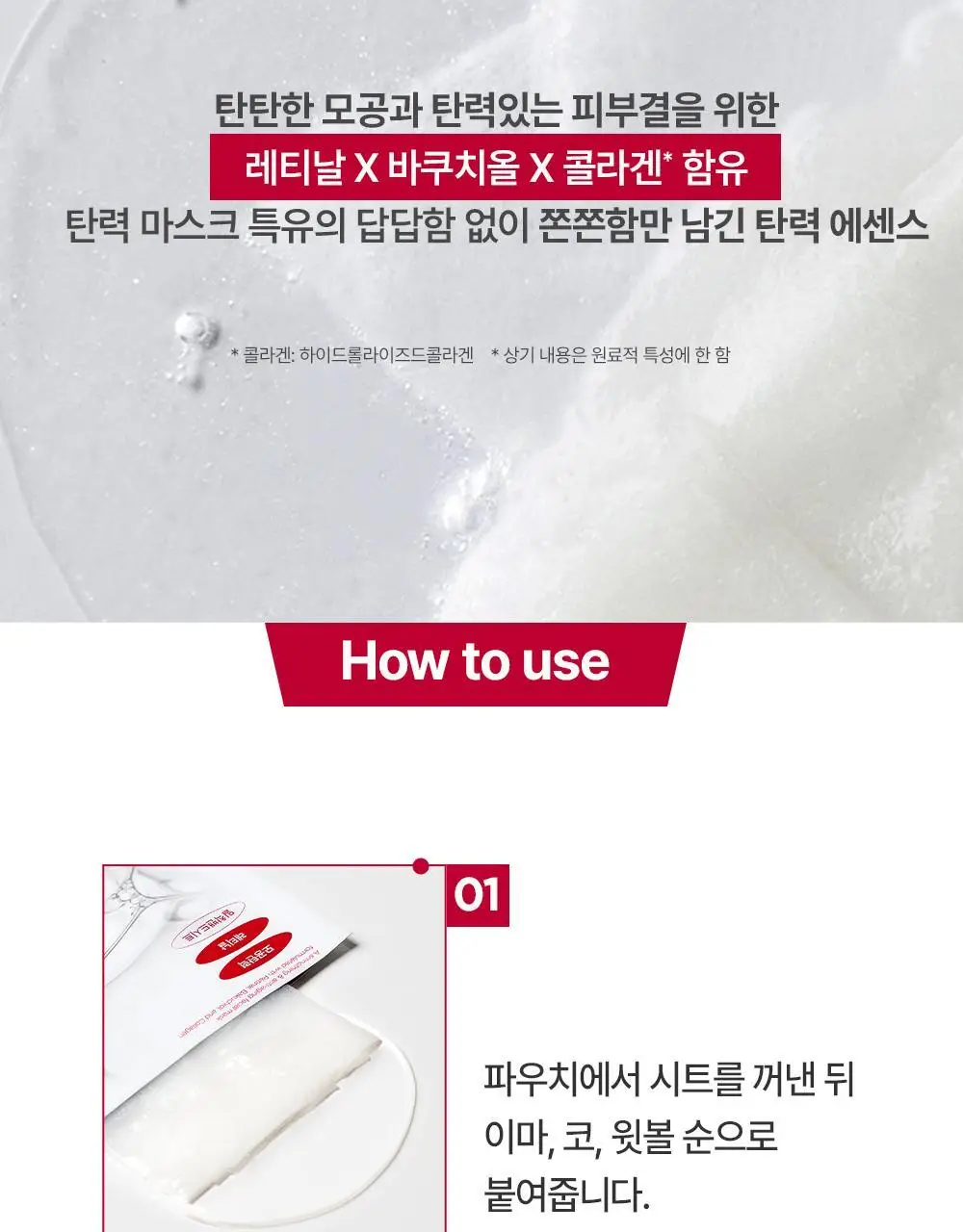 더마토리 레티날덤 밴드 마스크 1매(모공탄력) 상세페이지 28