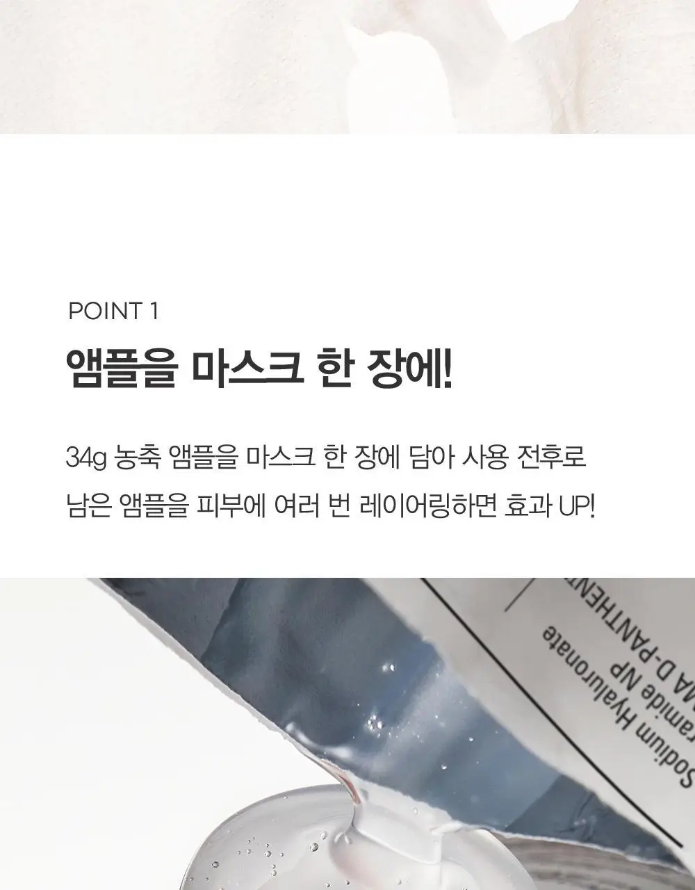 더마토리 프로 앰플 마스크 1매 4종 택1 (수분/탄력/미백/진정) 상세페이지 5