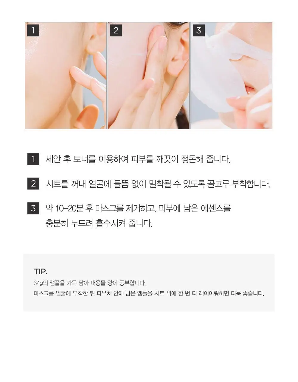 더마토리 프로 앰플 마스크 1매 4종 택1 (수분/탄력/미백/진정) 상세페이지 16