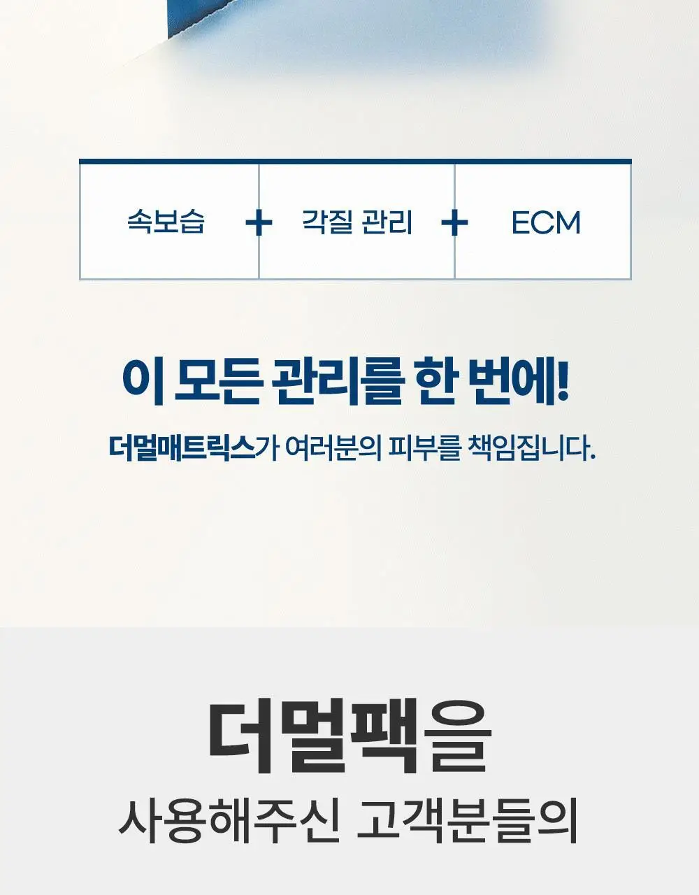 더멀매트릭스 페이셜 더멀케어 마스크 상세페이지 5